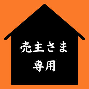 こっそり不動産