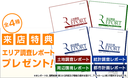 エリアの特性がわかる！